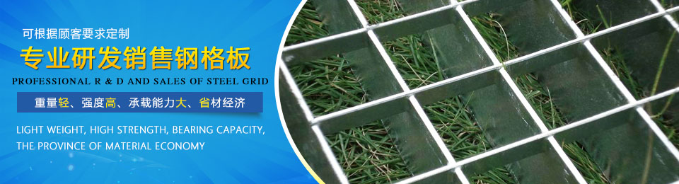 鋼格柵板 鋼格柵板